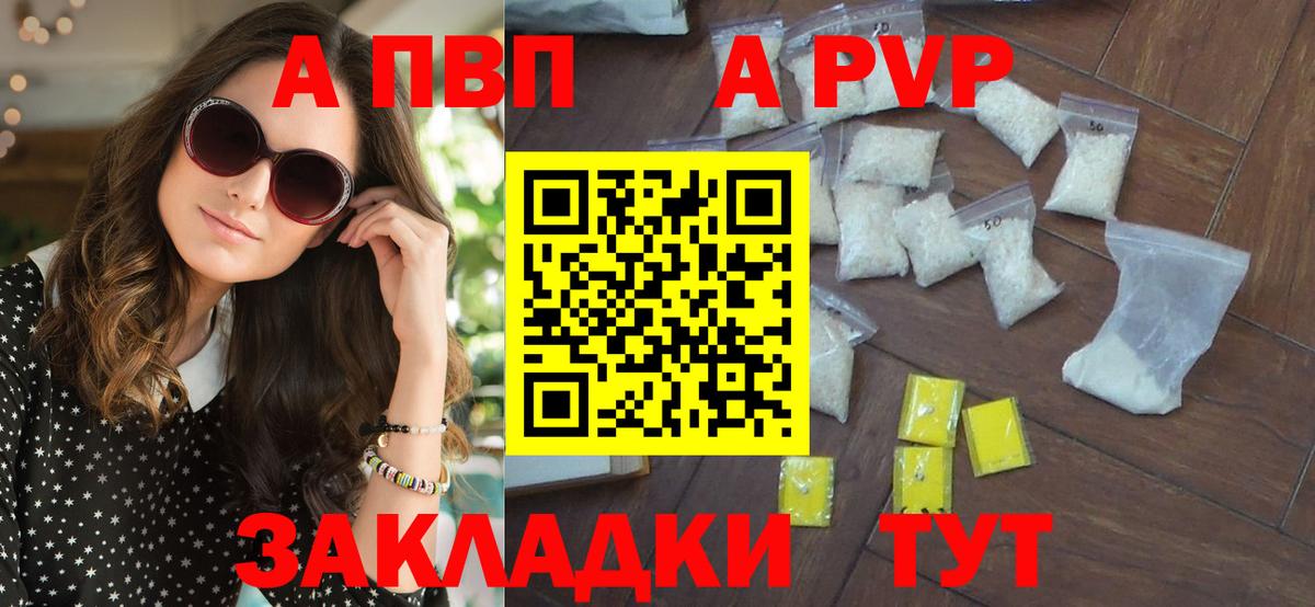 A-PVP Соль Тайшет