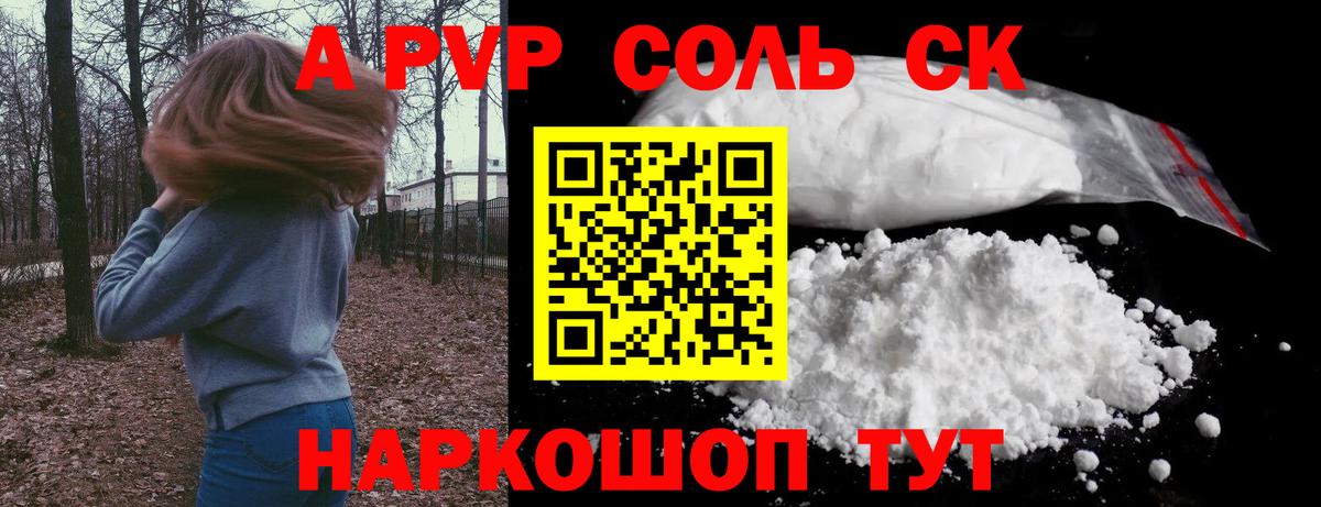 Тайшет  А ПВП Соль  Вход с VPN  APVP мука 