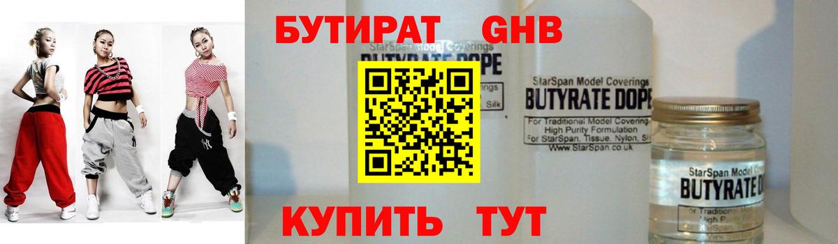 БУТИРАТ бутик  БУТИРАТ  Тайшет  Вход с VPN 