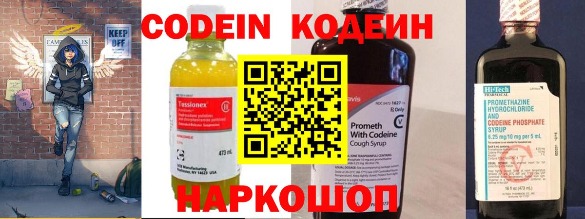 Кодеиновый сироп Lean напиток Lean (лин) Тайшет