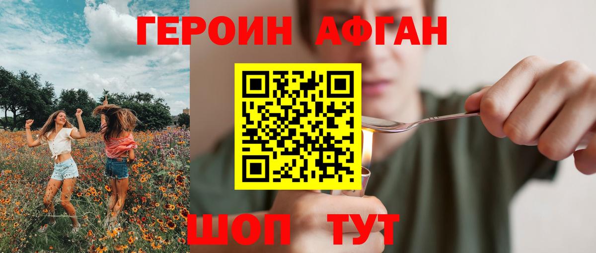 Тайшет  ГЕРОИН герыч  Вход с VPN 