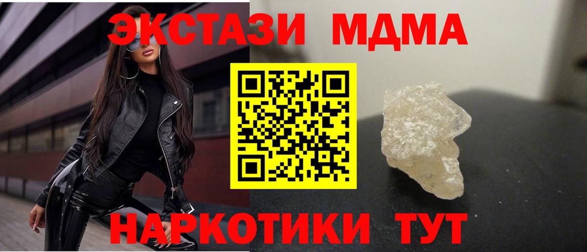 МДМА crystal  MDMA  Вход с VPN  Тайшет  МДМА Molly 