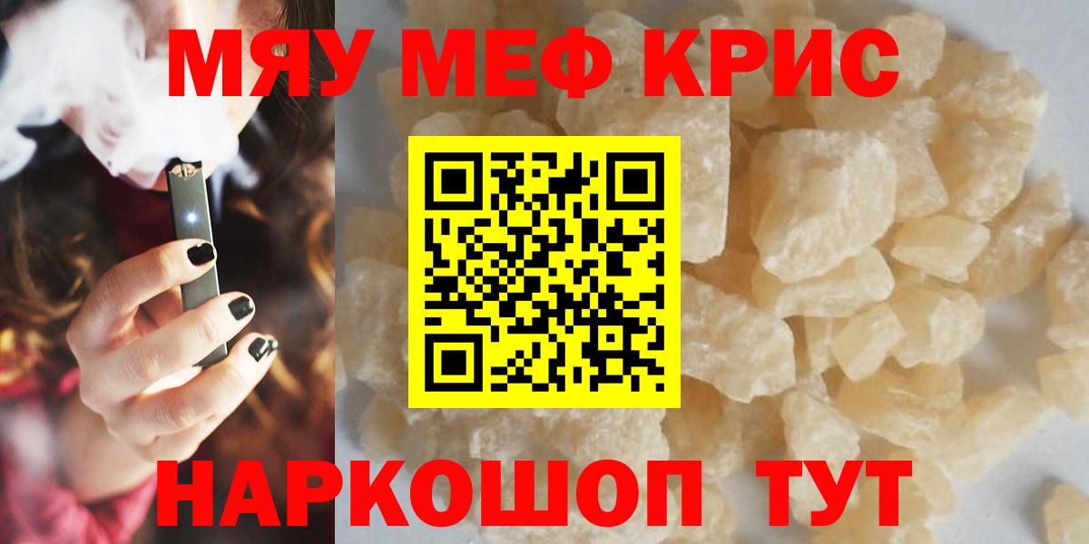 Мефедрон кристаллы Тайшет