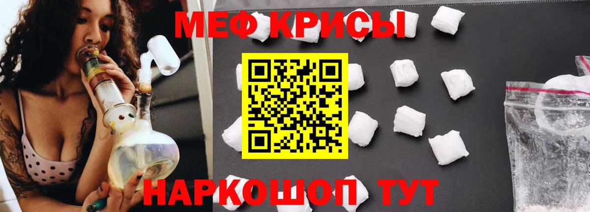 МЯУ-МЯУ  Меф  Вход с VPN  Тайшет  МЕФ мяу мяу  закладки  Мефедрон mephedrone 