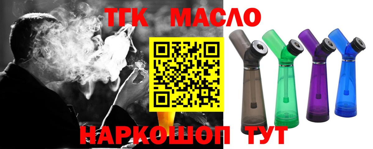 Дистиллят ТГК THC oil  Вход с VPN  Тайшет  ТГК вейп 